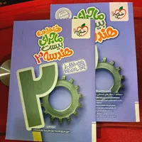 کتاب ماجرای بیست خیلی سبز هندسه دوازدهم ریاضی|کتاب و مجله آموزشی|اصفهان, چرخاب|دیوار