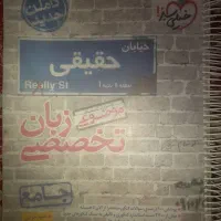 کتاب جامع حقیقی، برای کنکور منحصرا زبان انگلیسی