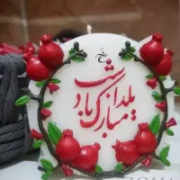 شمع یلدا|صنایع دستی و سایر لوازم تزئینی|رودهن, |دیوار