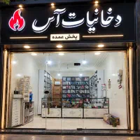 فروشنده خانم