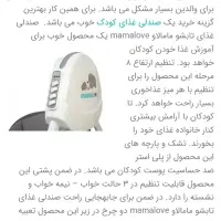 صندلی غذای تاب شو مامالاو|تخت و صندلی بچه|اهواز, فاز ۲ پادادشهر|دیوار