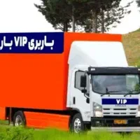 باربری برتر VIP