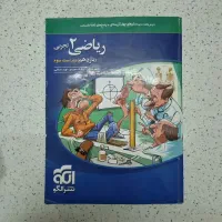ریاضی یازدهم نشر الگو