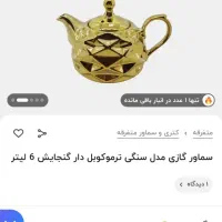 سماور سرامیکی|سماور، چای‌ساز، قهوه‌ساز|همدان, |دیوار