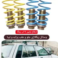 فوق تخصصی فنر اسپرت lenso لنزو کمک ریگلاژی rima