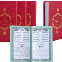 دیوان حافظ پالتویی جلدقرمز داخل رنگی با فالنامه|کتاب و مجله ادبی|قم, دورشهر|دیوار