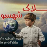 فروش ویلایی ۱۲۶م بر۷ امام موسی کاظم