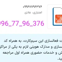 رند اعتباری همراه اول