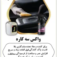 خودروی تمیز با نانو|مواد شوینده و دستمال کاغذی|تربت‌حیدریه, حسنی بالا|دیوار