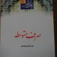 کتاب صرف متوسطه دانش منطق دانش خانواده و جمعیت