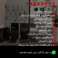 لوله و اتصالات لطفی نیا|لوازم سرویس بهداشتی|یزد, |دیوار