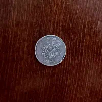 سکه قدیمی / نقره / کلکسیونی / آنتیک / اسکناس