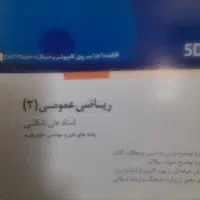 فروش لوح دروس معادلات دیفرانسیل و ریاضی عمومی ۲|کتاب و مجله آموزشی|رودان, |دیوار