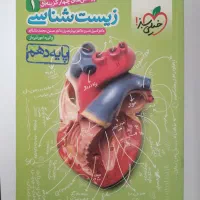 کتاب زیست شناسی دهم