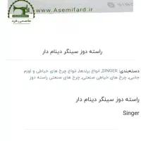 چرخ خیاطی دینام دار صنعتی|چرخ خیاطی و ریسندگی|یزد, |دیوار