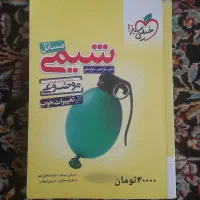 کتاب های کنکوری شیمی و زیست|کتاب و مجله آموزشی|مشهد, حجاب (شهرک غرب)|دیوار
