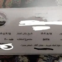 کارت استخر صدرا