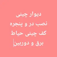 اجرای تاسیسات|خدمات پیشه و مهارت|خرم‌آباد (تنکابن), |دیوار