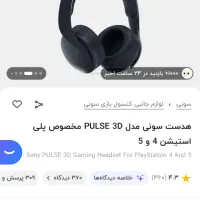 هدفون سونی ، پلی استیشن ۵ و ۴|کنسول، بازی ویدئویی و آنلاین|کرمان, |دیوار
