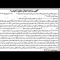 مزایده خودرو