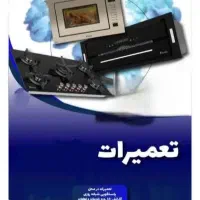 تعمیرات تخصصی انواع اجاق گاز وهود