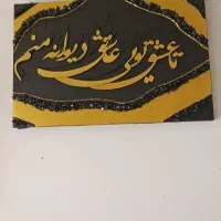 تابلو مدرن دست ساز|تابلو، نقاشی، عکس|قائم‌شهر, |دیوار