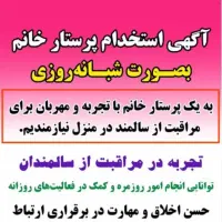 پرستار سالمند