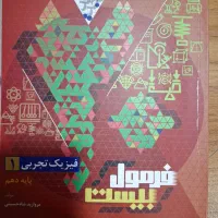 فرمول بیست دهم تجربی|کتاب و مجله آموزشی|قم, آزادگان|دیوار