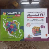 کتاب تست های 31 استان