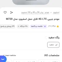 مودم بیسیم سیمکارتی اسفیورد|مودم و تجهیزات شبکه|رشت, استادسرا|دیوار