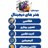 دوره کابردی،گرافیک،برنامه نویسی،کودکان|خدمات آموزشی|رشت, دیلمان|دیوار