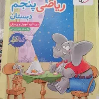 کتاب کار پایه پنجم