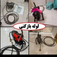 لوله چاه بازکنی فنرزن کمالشهر حصارک گلشهر مهرشهر24