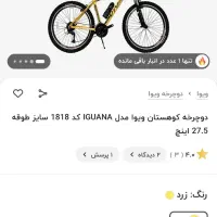 دوچرخه ویوا سایز 27.5 تعداد محدود زیر قیمت|دوچرخه، اسکیت، اسکوتر|شهریار, شهریار|دیوار