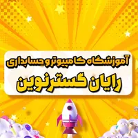 کدنویسی با اسکرچ،دنیای خلاقیت‌وبازی برای کودکان|خدمات آموزشی|دورود, |دیوار