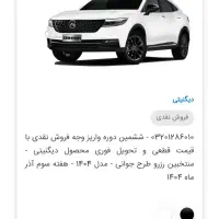 فروش حواله خودرودیگنیتی