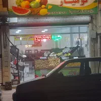 واگذاری و اجاره مغازه میوه فروشی|اجارهٔ مغازه و غرفه|مشهد, کوی المهدی|دیوار