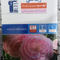 کتاب های قلمچی نهم