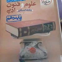 کمک درسی خیلی سبز  فنون جامعه منطق و اقتصاد دهم|کتاب و مجله آموزشی|شیراز, تحویلی|دیوار