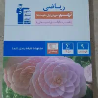 دو عدد کتاب کار نو قلمچی ریاضی و فارسی پایه نهم