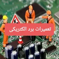 تعمیرات تخصصی یخچال لباسشویی کولر گازی