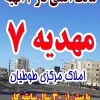 زمین الهیه از این آگهی به راحتی نگذرید(طوطیان)