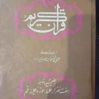 کتاب قرآن قدیمی