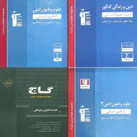 کتاب کار نو مفت قلم چی و گاج دوازدهم و یازدهم دهم|کتاب و مجله آموزشی|مشهد, شیرودی|دیوار