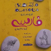 کمک درسی هشتم خیلی سبز|لوازم التحریر|شیراز, شهرک برق|دیوار