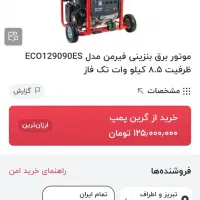 موتور برق 9 کیلووات آمریکایی|ماشین‌آلات صنعتی|قم, شهید رجایی|دیوار