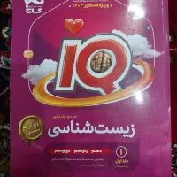 زیست شناسی و ریاضی کتاب تست آی کیو گاج