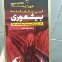 کتاب بیشعوری