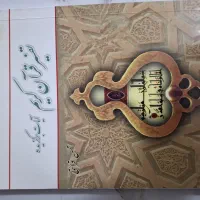 کتاب تفسیر قرآن ودفاع مقدس دانشگاه