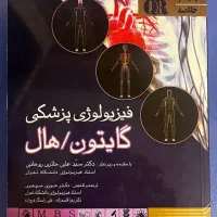 کتاب/فیزیولوژی/گایتون/پزشکی/پیراپزشکی